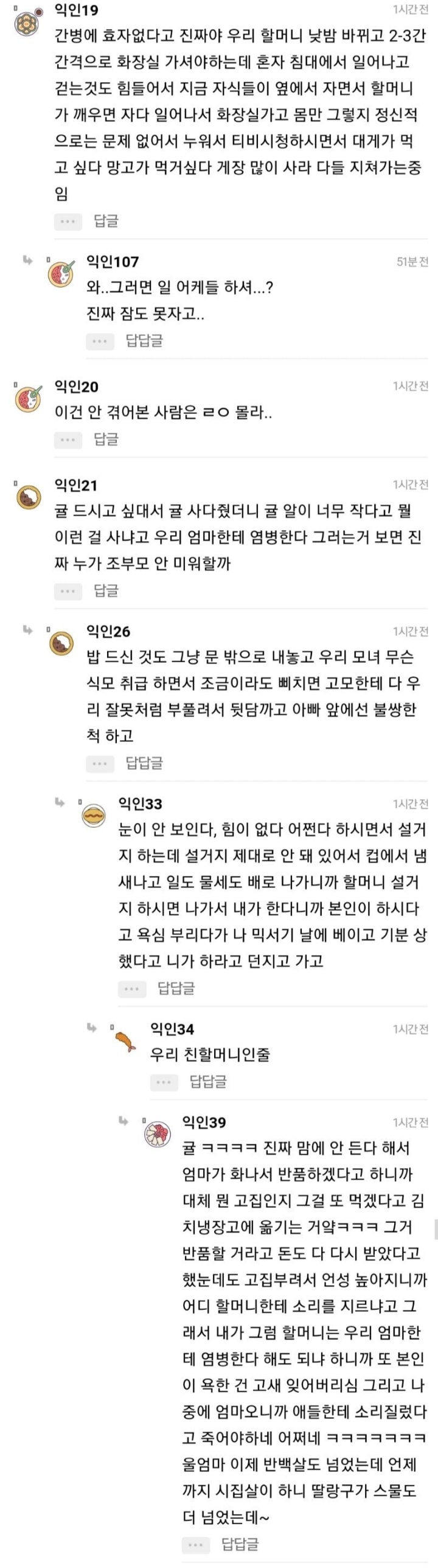 할머니가 죽었으면 좋겠다고 생각하는 손주들 | 인스티즈