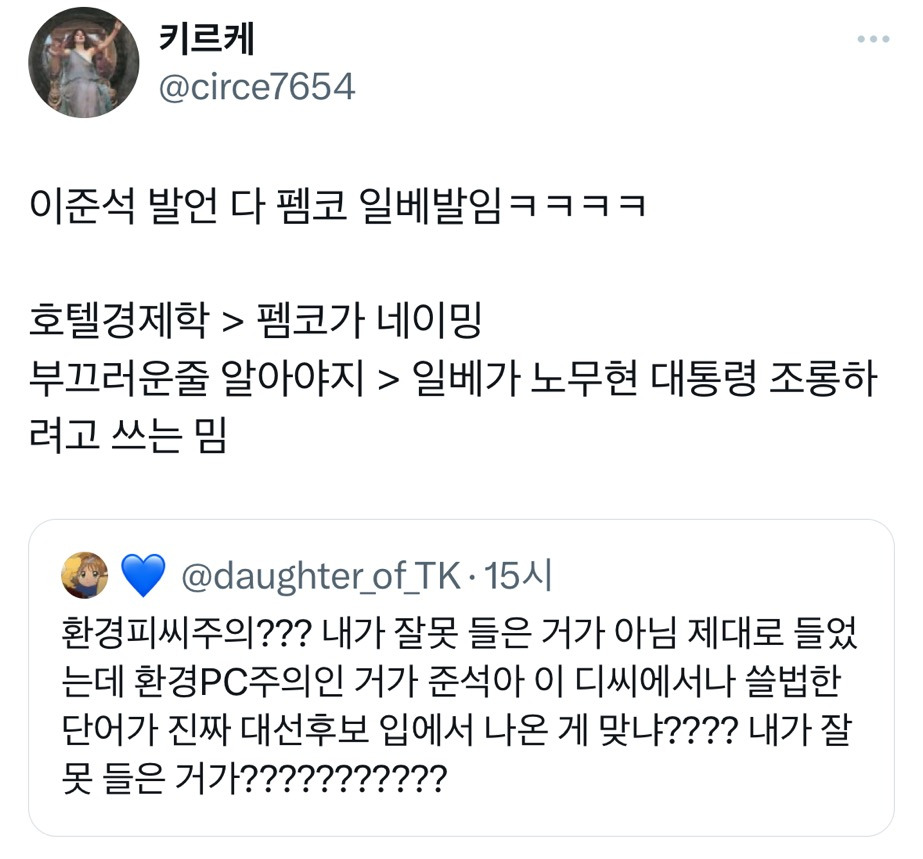 이준석 발언 다  일베발임ㅋㅋㅋㅋ 호텔경제학가 네이밍 / 부끄러운줄 알아야지일베가 ..