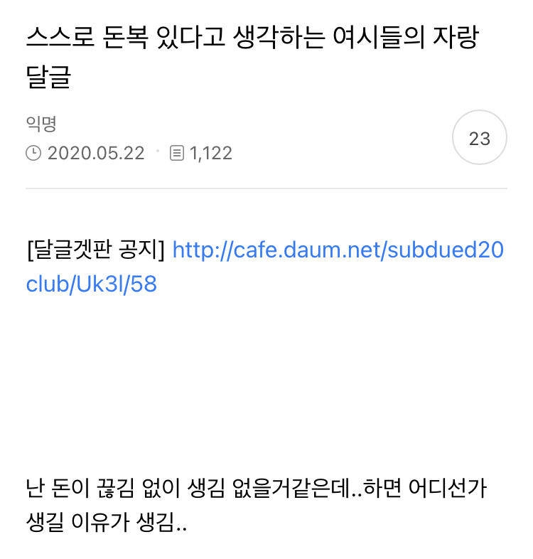 스스로 돈복있다고 생각하는 여시들의 자랑 달글 | 인스티즈