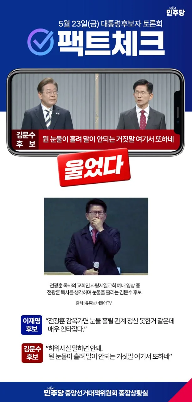  오늘 팩트 체크 중에 제일 웃겼던거 ㅋㅋㅋ