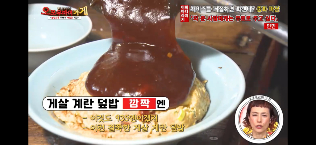 일본의 재밌는 퍼주는 가게를 찾아서 ~중화요리 민민편~(2) | 인스티즈