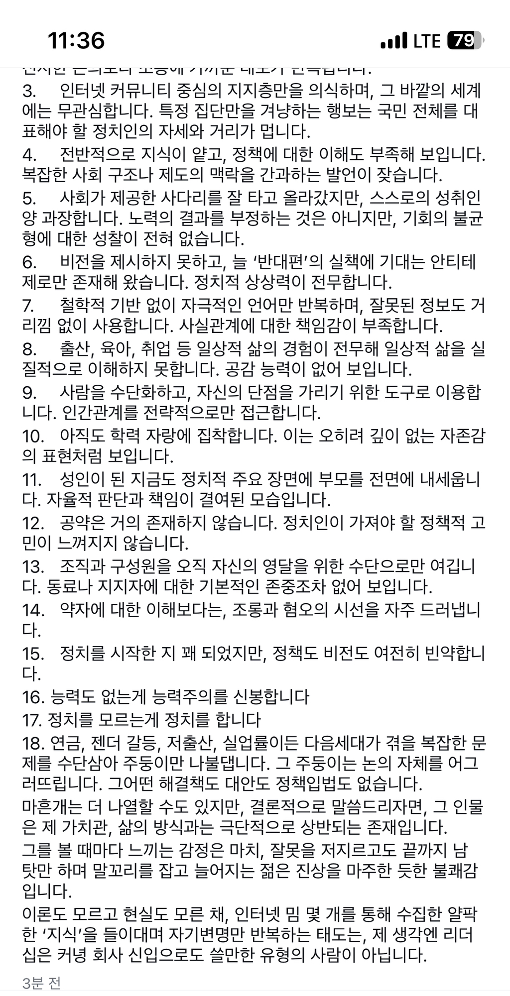 박시영 디자이너가 이준석을 경멸하는 이유(New)+인스스 추가 | 인스티즈