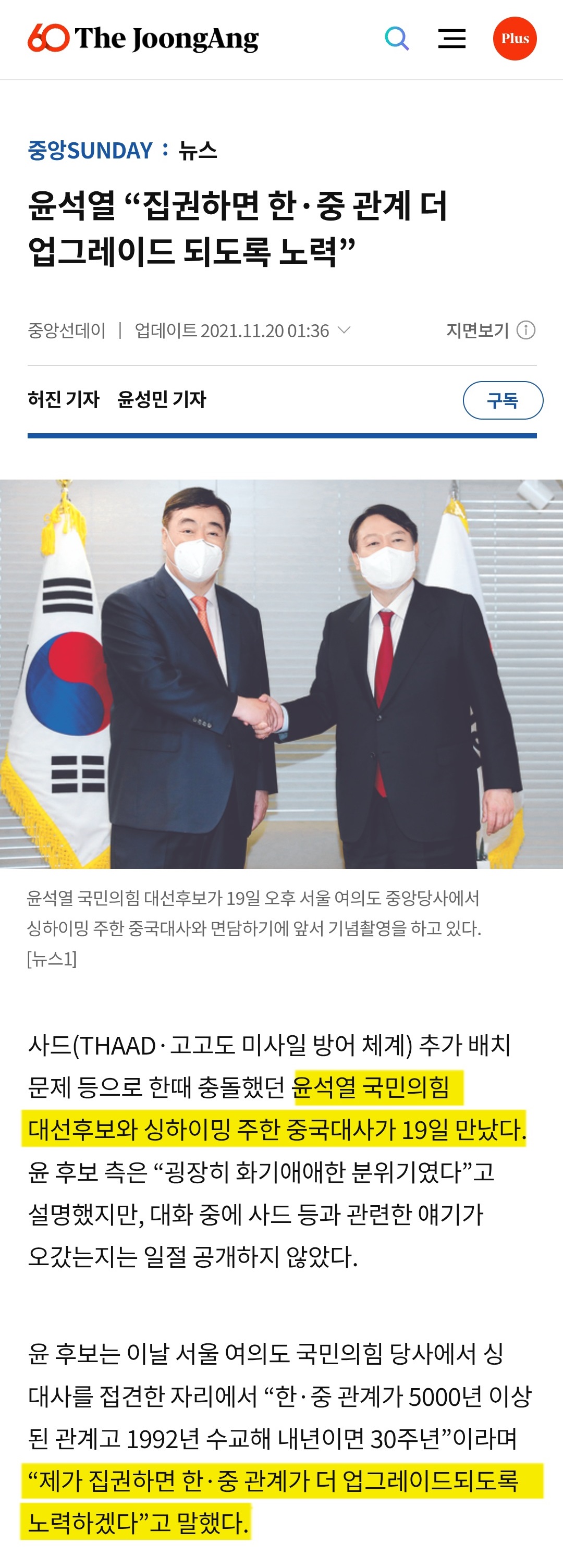 이재명 친중 아님? 중국 좋아하던데 | 인스티즈