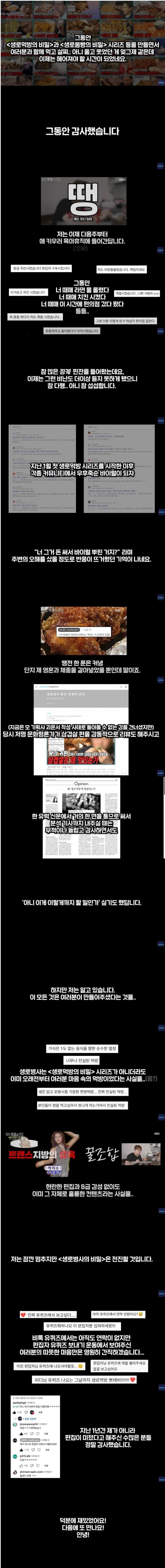  떠나는 생로먹방의 비밀 유튜브 담당PD