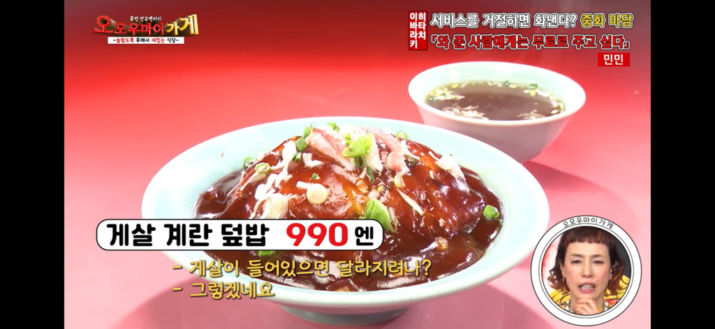 일본의 재밌는 퍼주는 가게를 찾아서 ~중화요리 민민편~(2) | 인스티즈