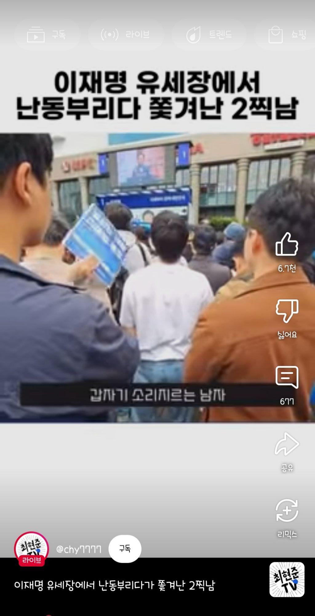이재명 유세장에서 난동부리다 쫓겨난 2찍남 | 인스티즈