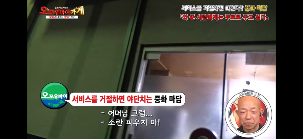 일본의 재밌는 퍼주는 가게를 찾아서~중화요리 민민편~(1) | 인스티즈