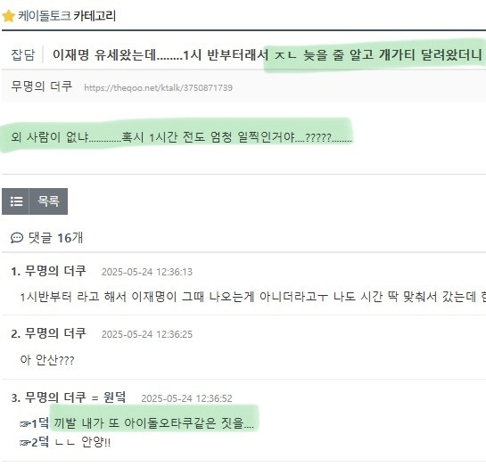 이재명 유세가서 내가 또 아이돌 덕후같은 짓을…🙄🙄 | 인스티즈