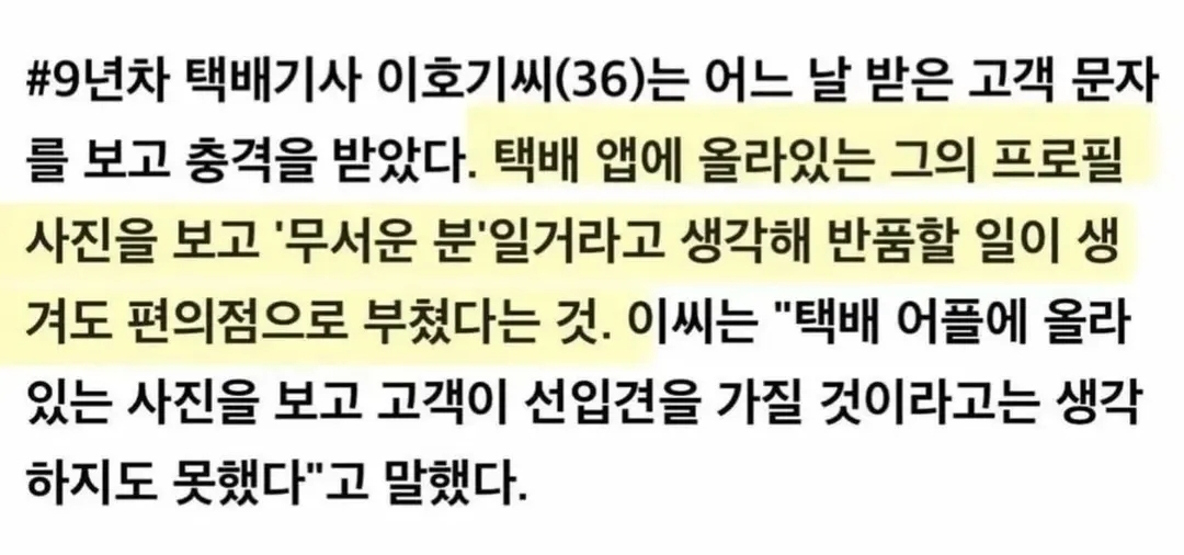 "기사님 프사가 너무 무서워요"