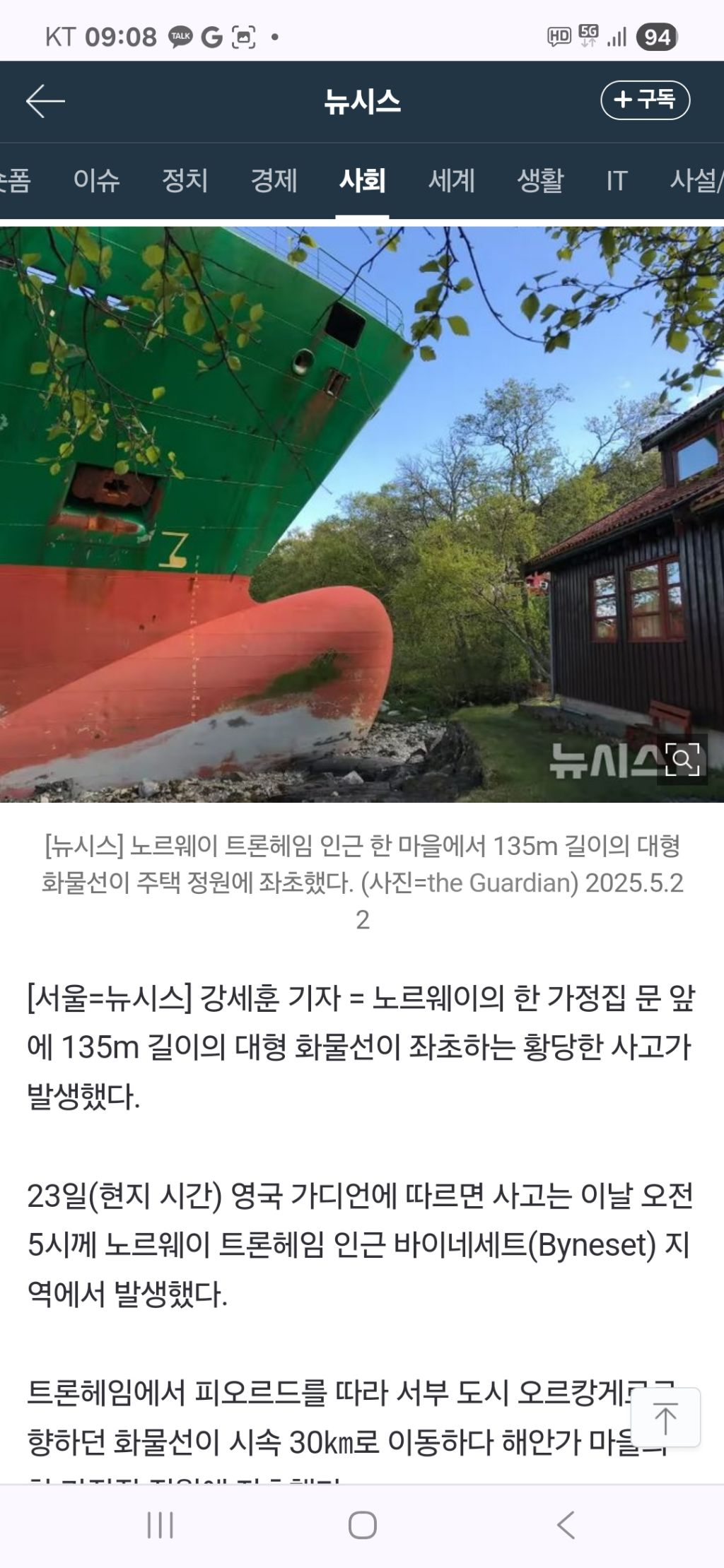  초인종 울려 나가보니…문 앞에 거대 선박이 떡하니 주차