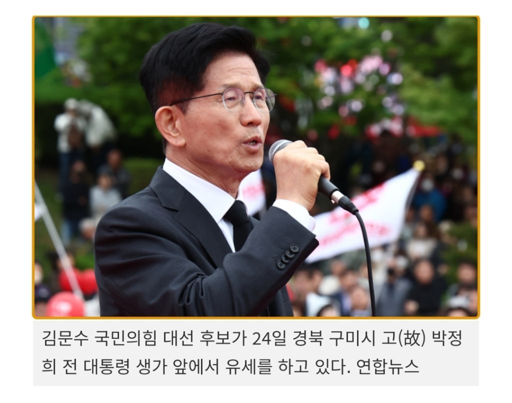 김문수 "박정희, 최고의 산업 혁명가…박근혜 명예회복 해야” [21대 대선] | 인스티즈