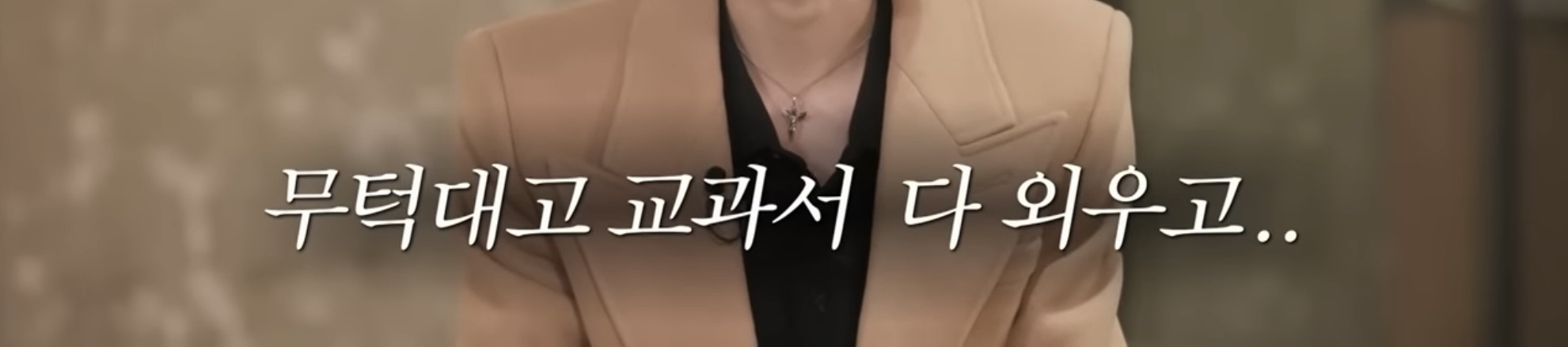 학창시절 왕따 트라우마로 공부 강박이 있었던 모델 최현준 (데블스플랜2 현준) | 인스티즈