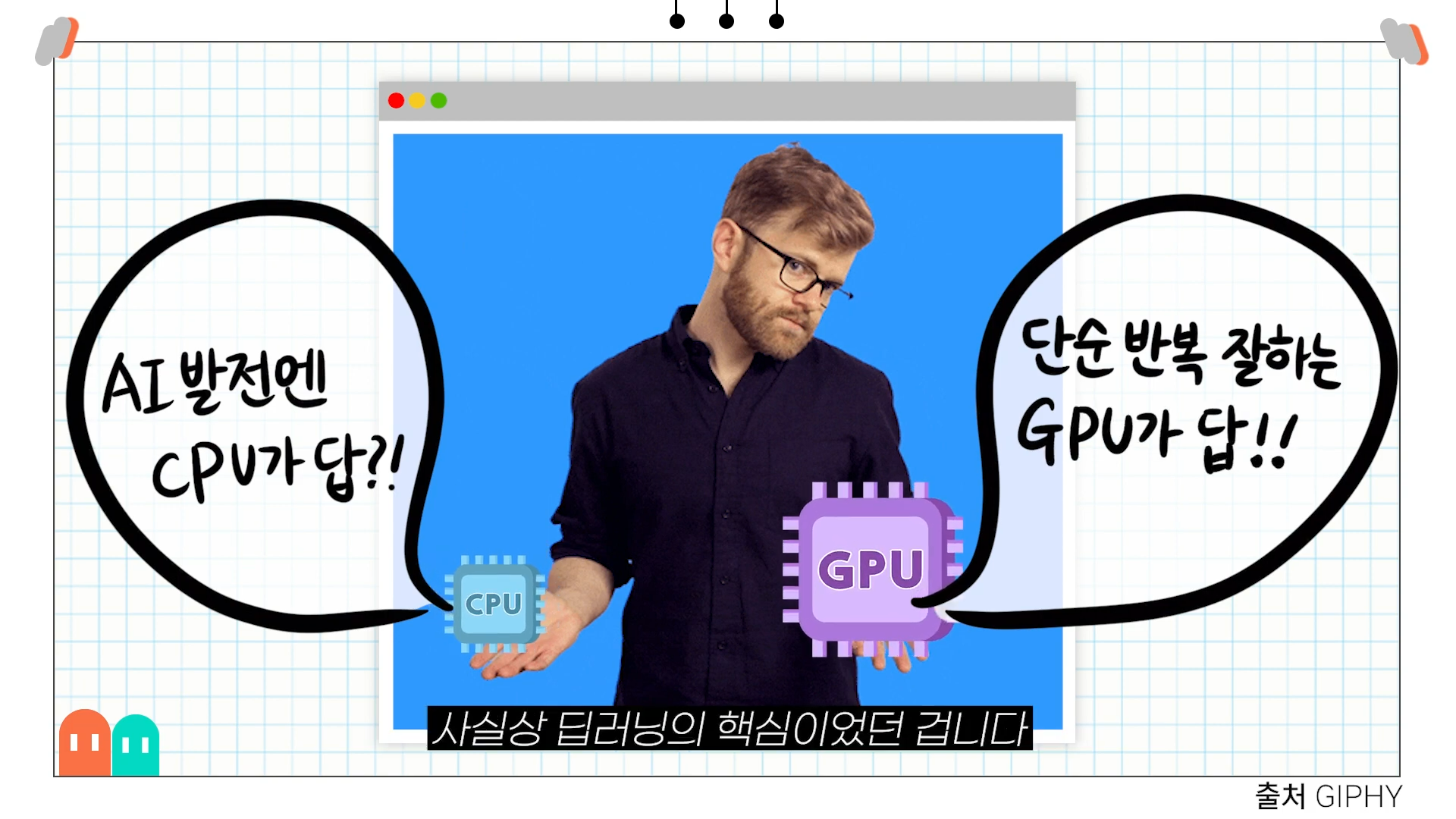 요즘 모르면 바보 되는 반도체 완전 기본 상식 앙딱정 | 인스티즈