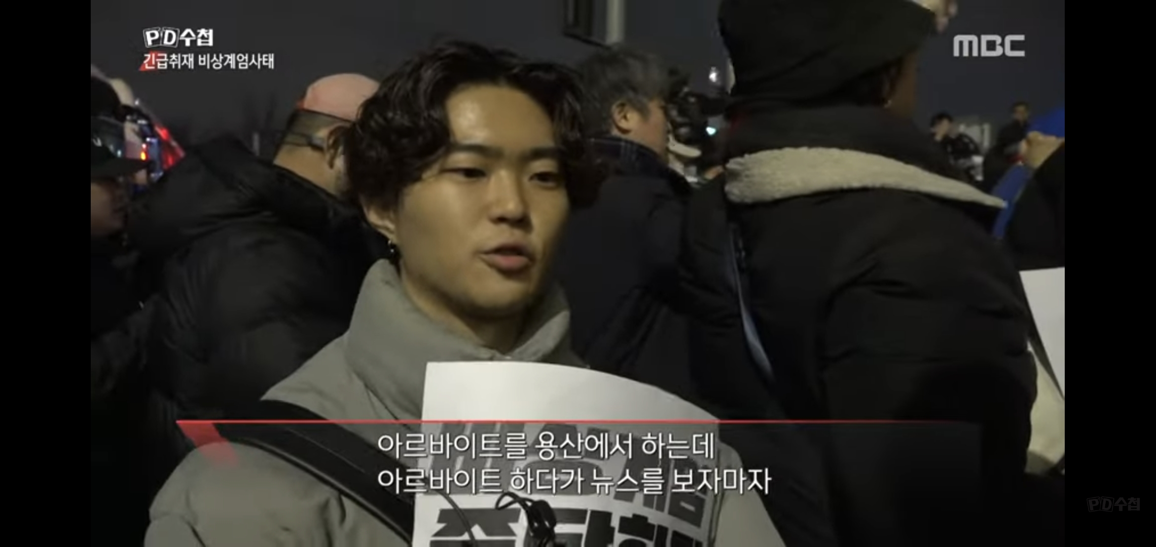  오늘 PD수첩에 나온 계엄령에 대한 시민 인터뷰들.jpg