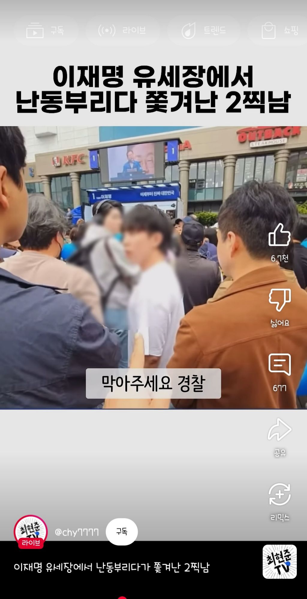 이재명 유세장에서 난동부리다 쫓겨난 2찍남 | 인스티즈