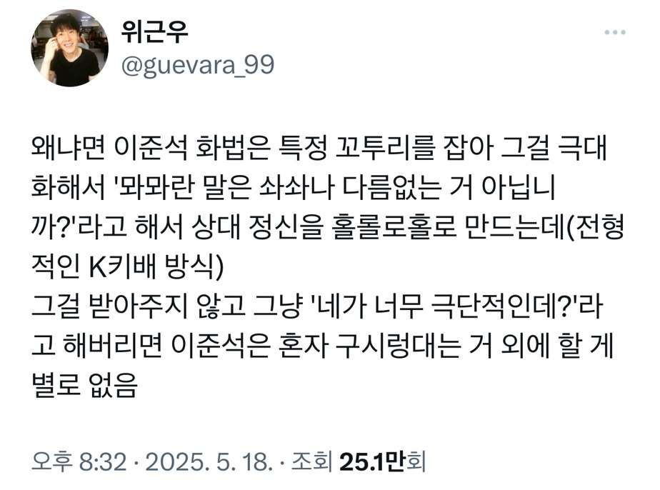  위근우 : 왜냐면 이준석 화법은 특정 꼬투리를 잡아