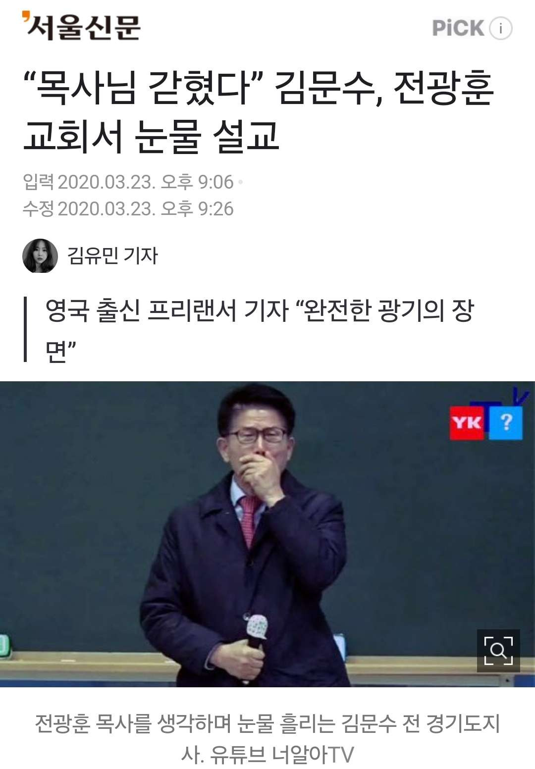 전광훈 근황 | 인스티즈