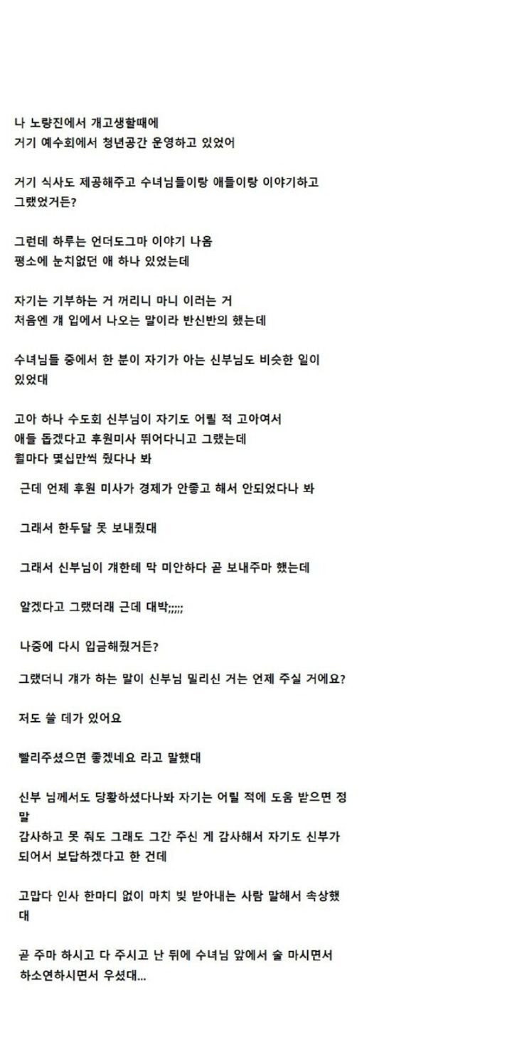  신부님이 술마시면서 수녀님께 하소연한 썰