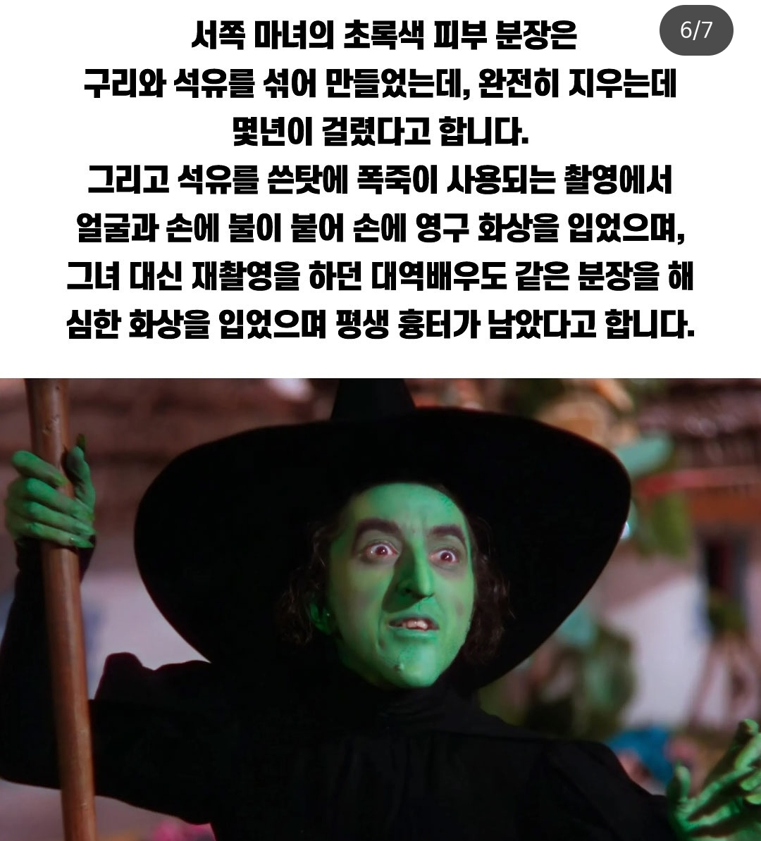 충격적인 수준의 오즈의 마법사 제작비밀 | 인스티즈