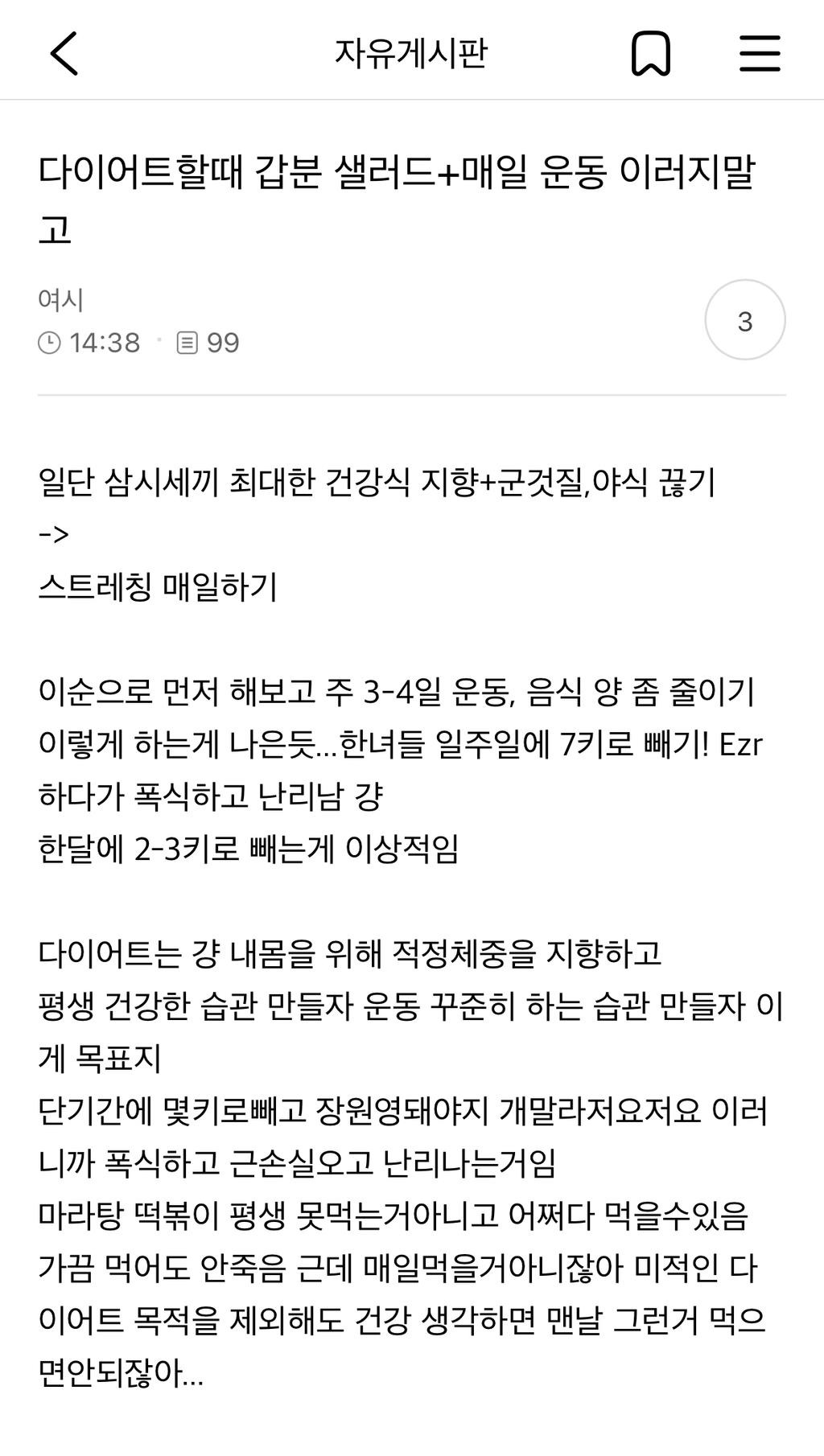  다이어트할때 갑분 샐러드+매일 운동 이러지말고