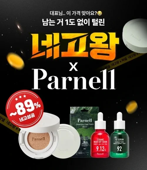  화장품 한 달 넘게 안 와요…&apos;네고왕&apos; 나온 브랜드에 불만 폭주