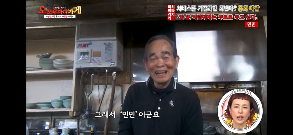 일본의 재밌는 퍼주는 가게를 찾아서~중화요리 민민편~(1) | 인스티즈