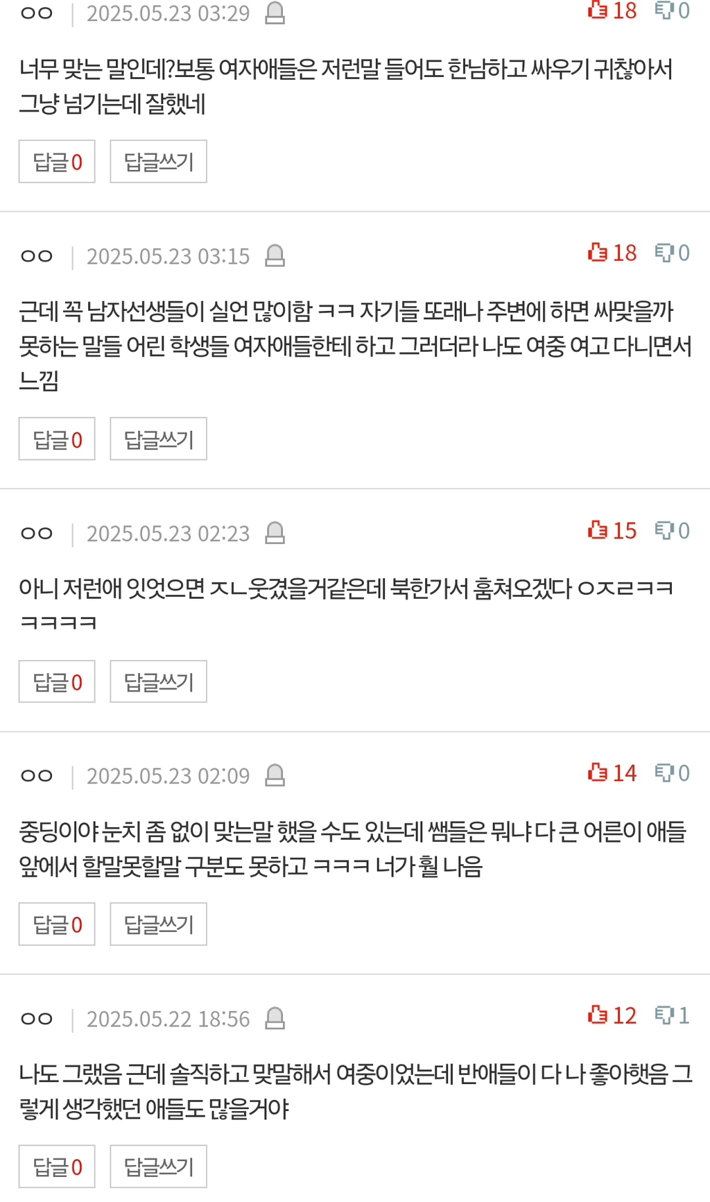 판) 중딩 때 말조심 안하고 다녔는데 너무 후회됨 | 인스티즈