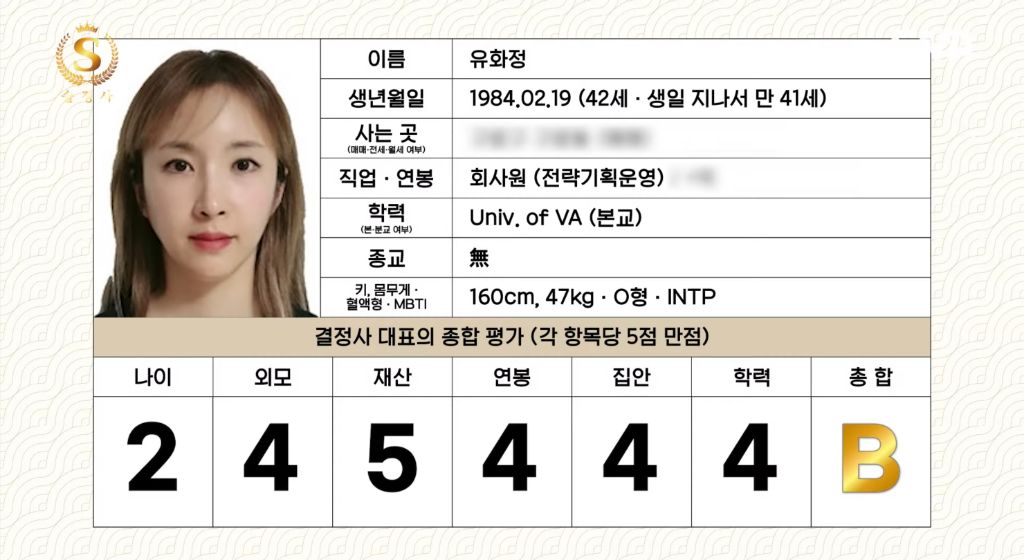 아직도 모태솔로라는 7기 옥순 | 인스티즈