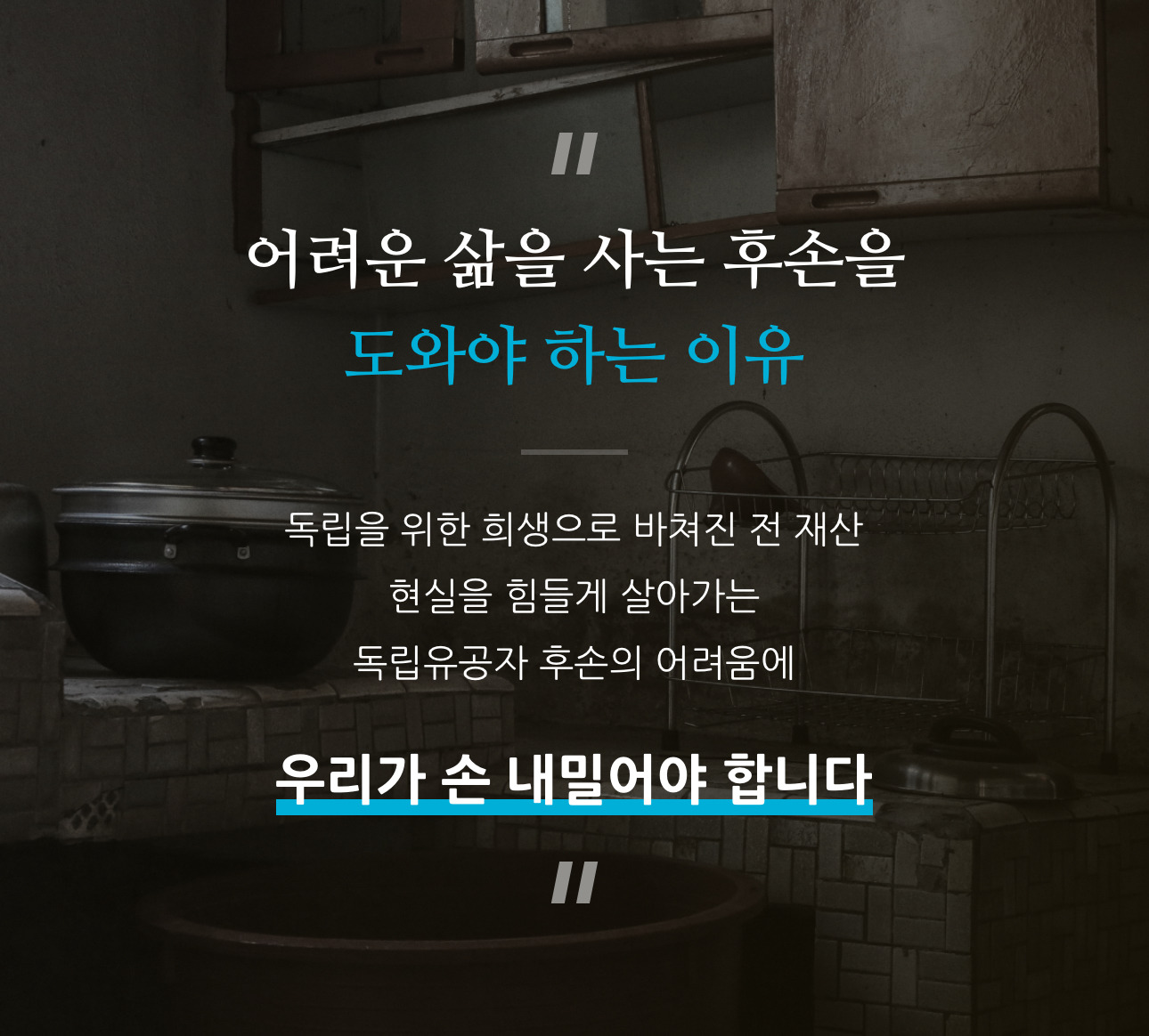 독립유공자 후손 주거개선위해 서명 한번씩만 해줄래?ㅜㅜ(10초도 안걸려) | 인스티즈