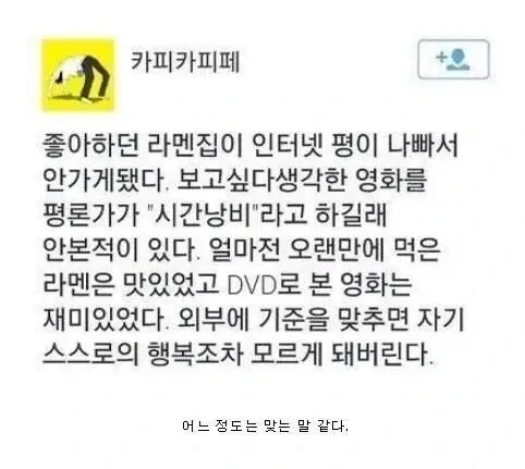  남의 평가에 너무 의존하면 안되는 이유
