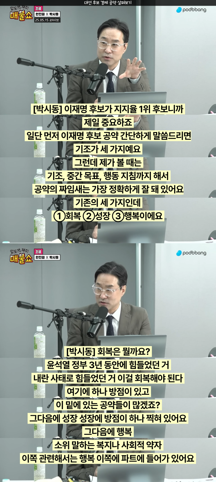 대선후보의 경제 공약들을 쉽게 알아보자✎📖 | 인스티즈