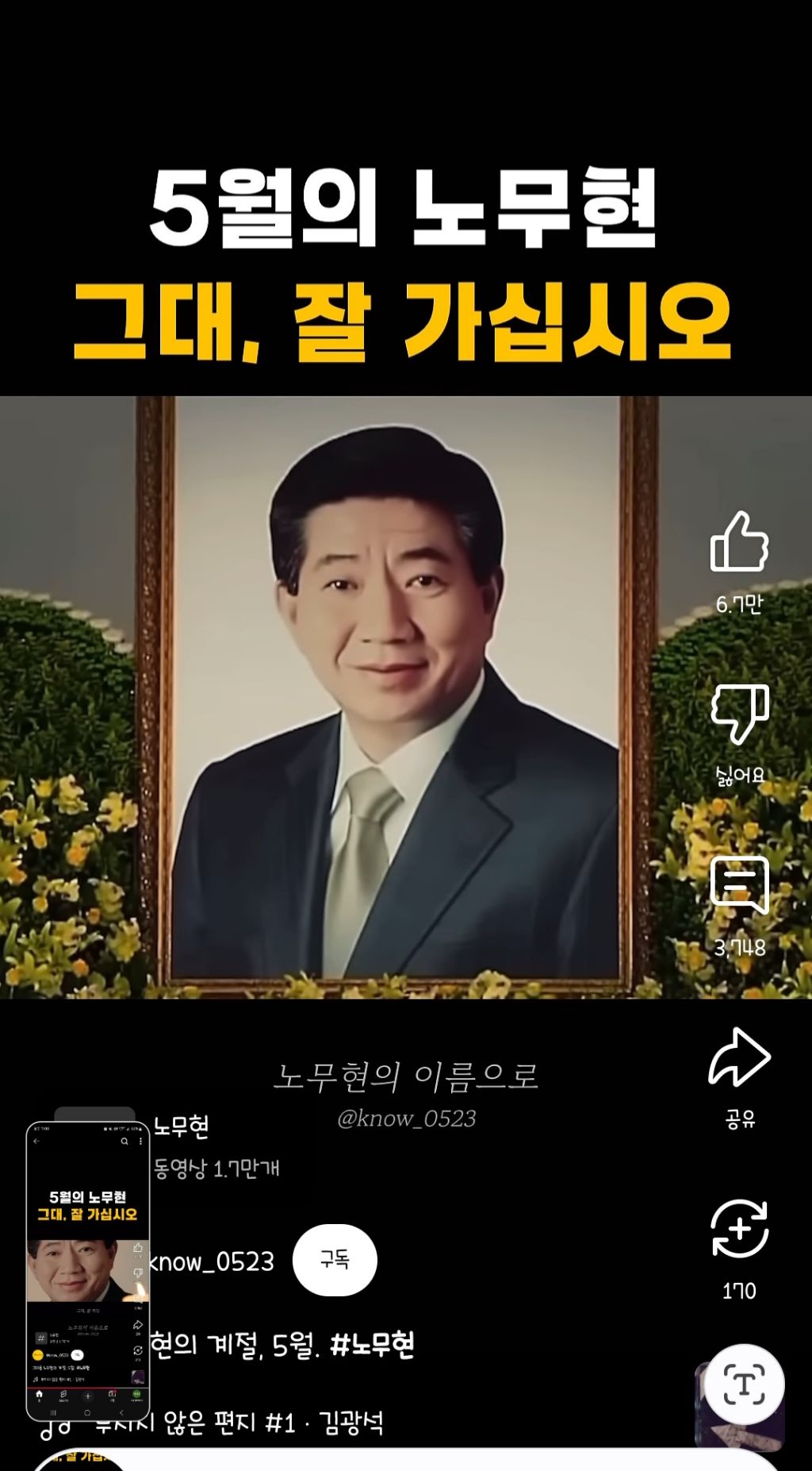 5월의 노무현 그대, 잘 가십시오 | 인스티즈