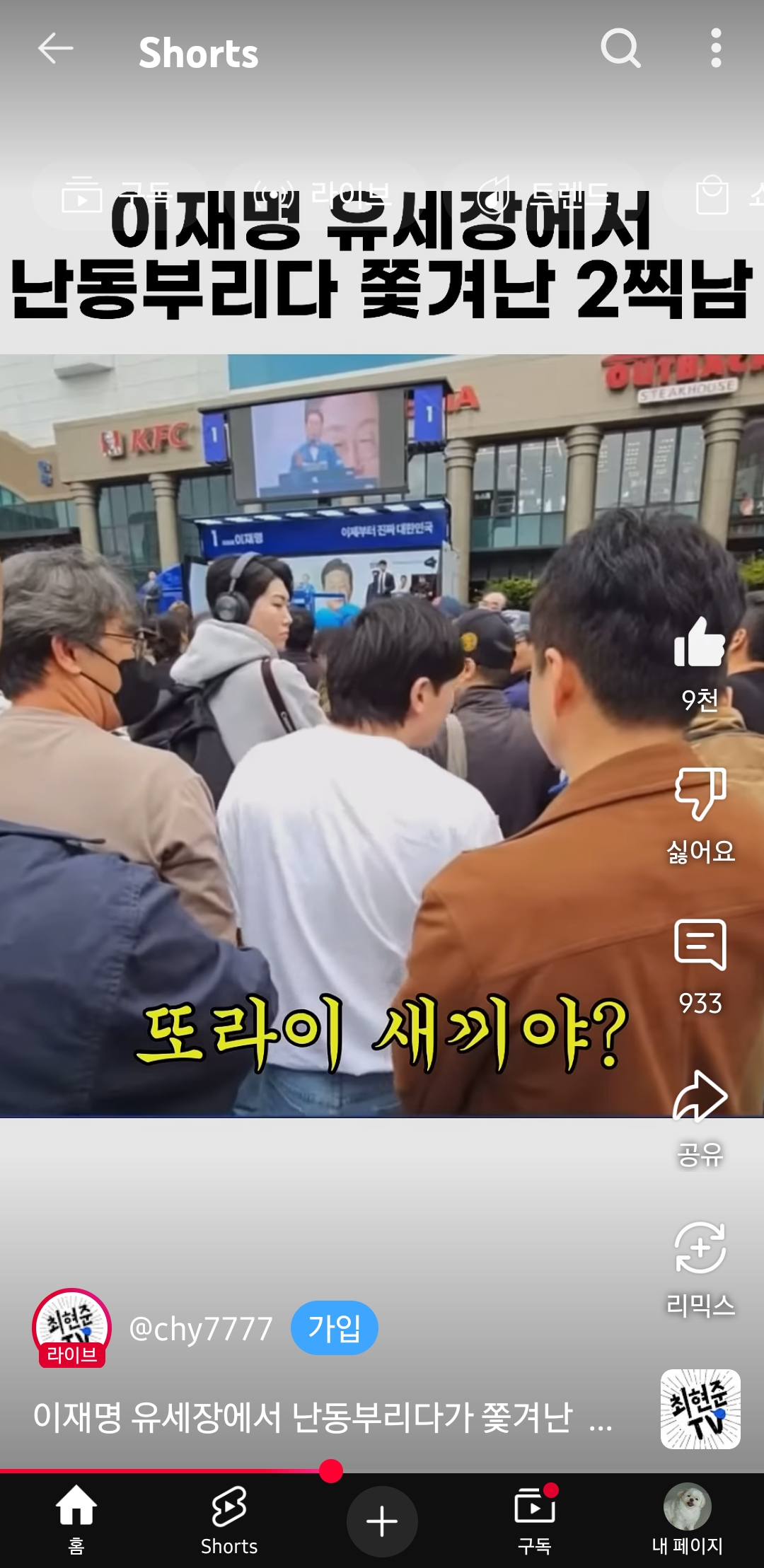  이재명 부천역 유세현장에서 난동부리다 쫓겨난 2찍남