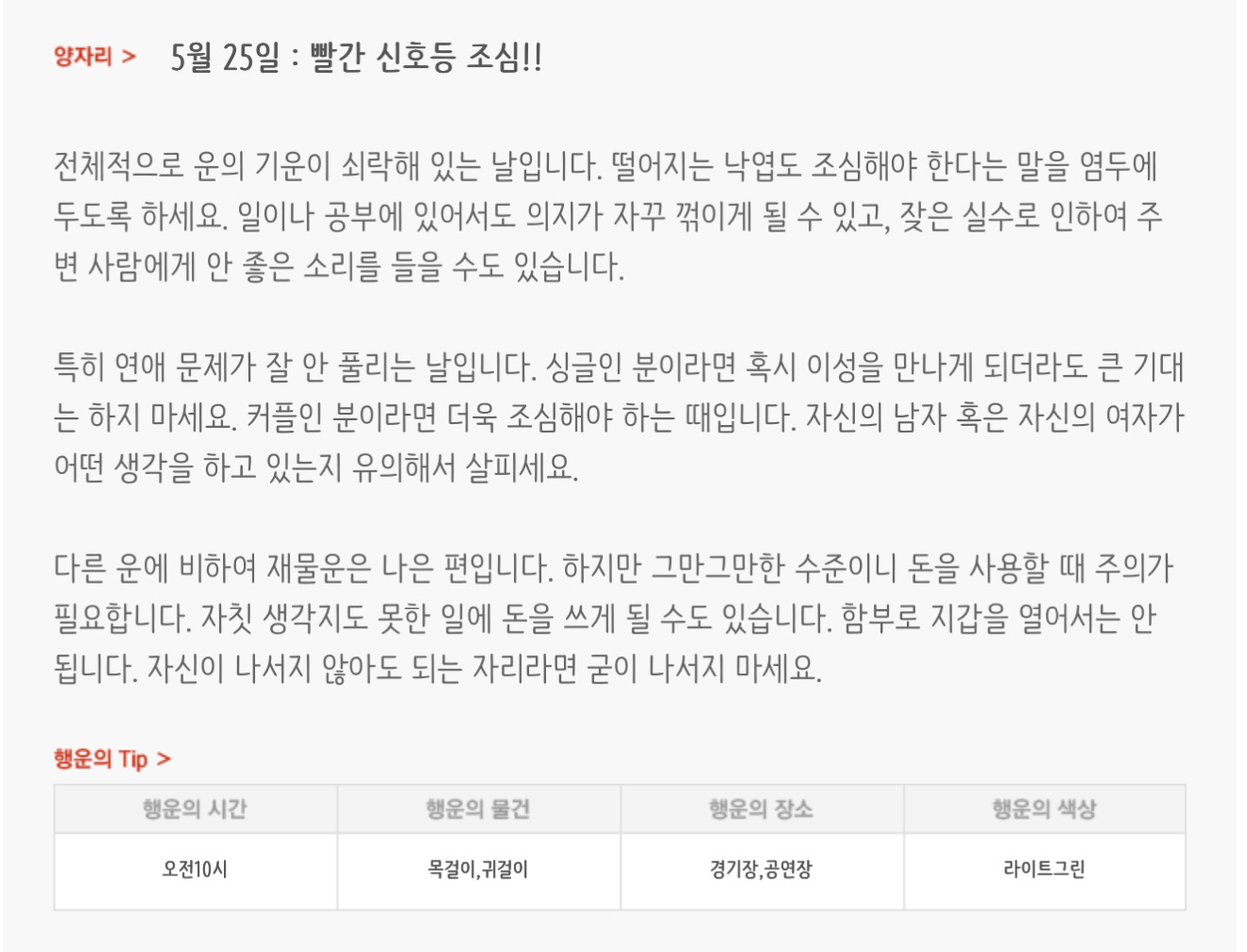 하루전에 미리보는 5월 25일 별자리운세 | 인스티즈