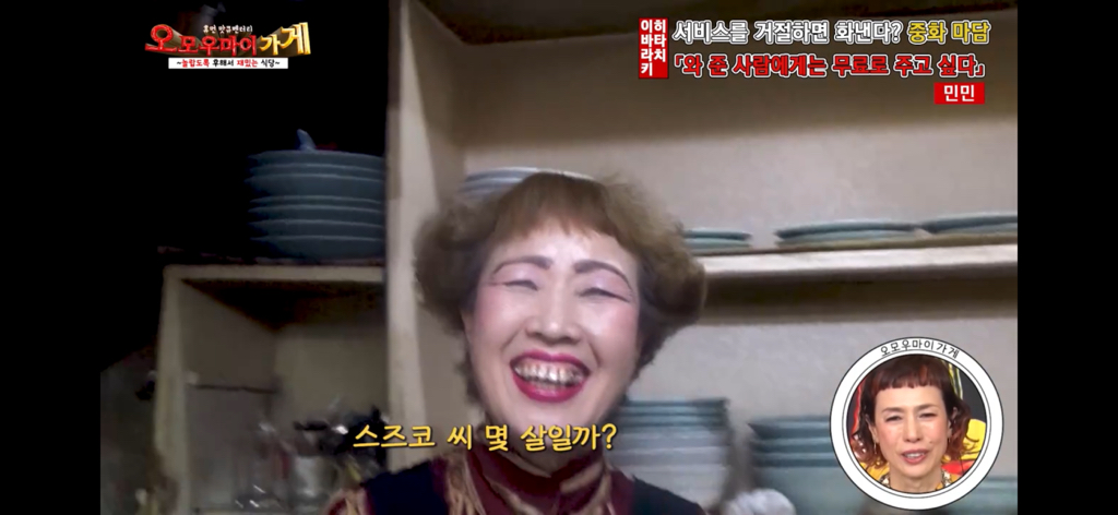 일본의 재밌는 퍼주는 가게를 찾아서 ~중화요리 민민편~(2) | 인스티즈