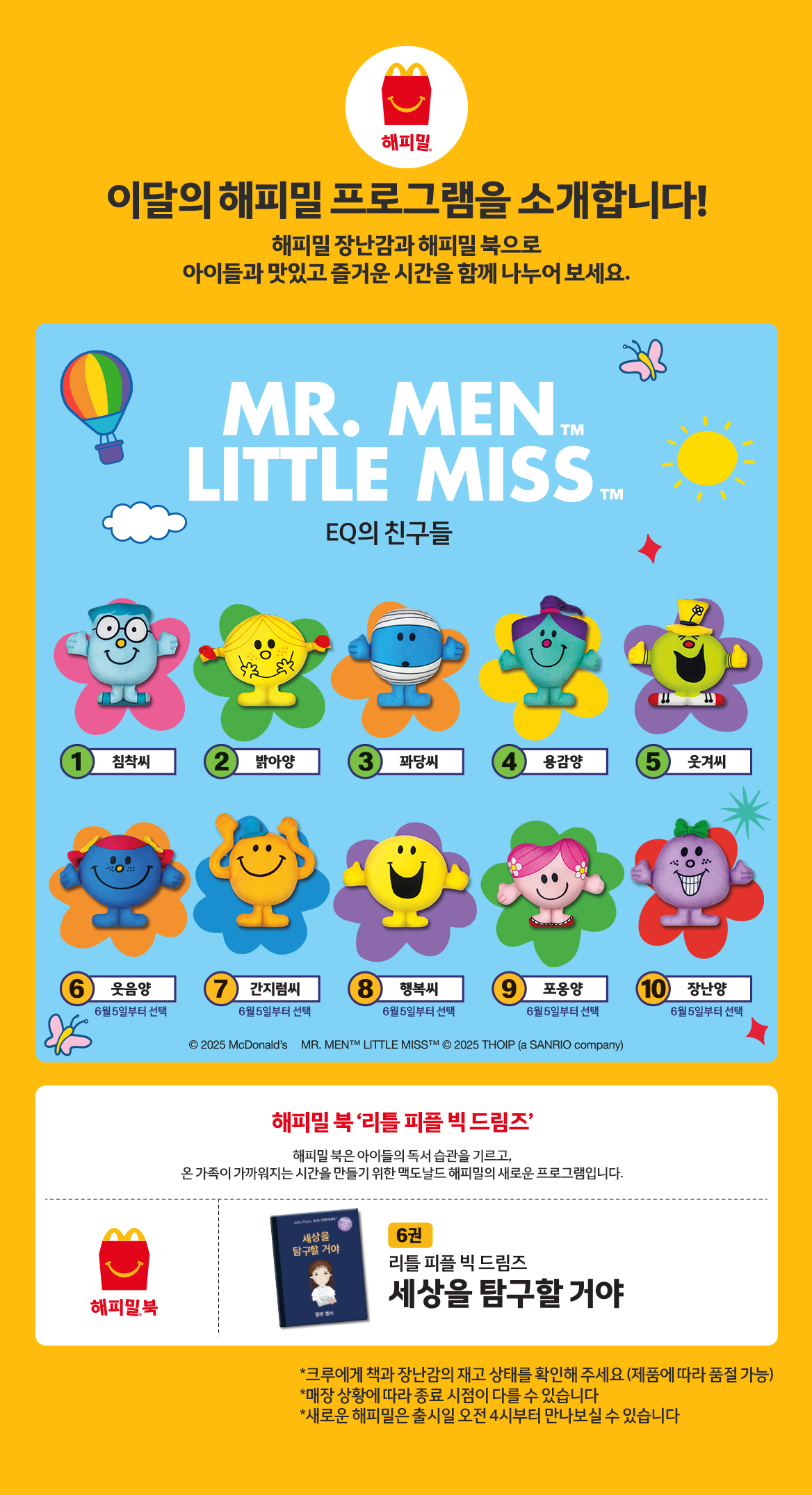 맥도날드 5월 해피밀 장난감
