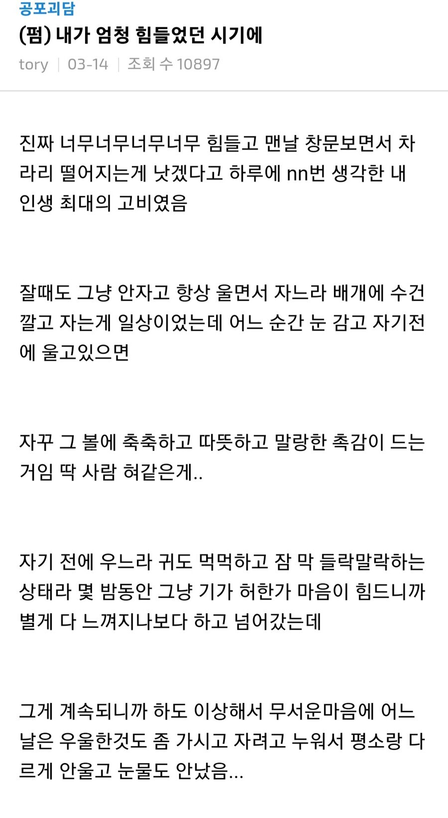  엄청 힘든 시기에 나타난 귀신.jpg