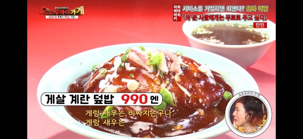 일본의 재밌는 퍼주는 가게를 찾아서 ~중화요리 민민편~(2) | 인스티즈