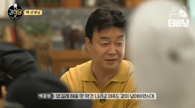 강식당 맴버들에게 밥해주는 백종원 | 인스티즈