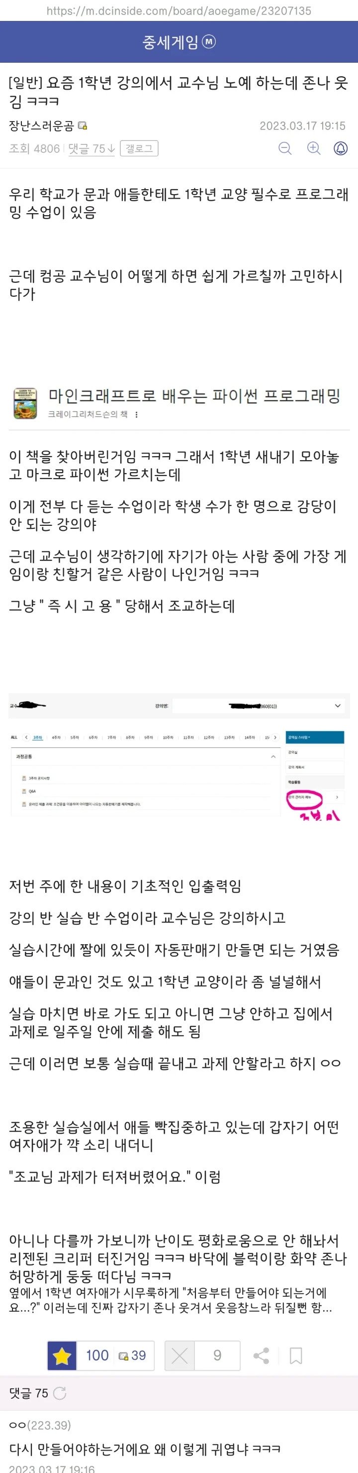  1학년 조교하다 웃겨죽을뻔한 디씨인.jpg1
