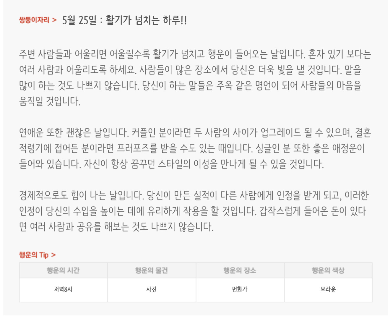 하루전에 미리보는 5월 25일 별자리운세 | 인스티즈