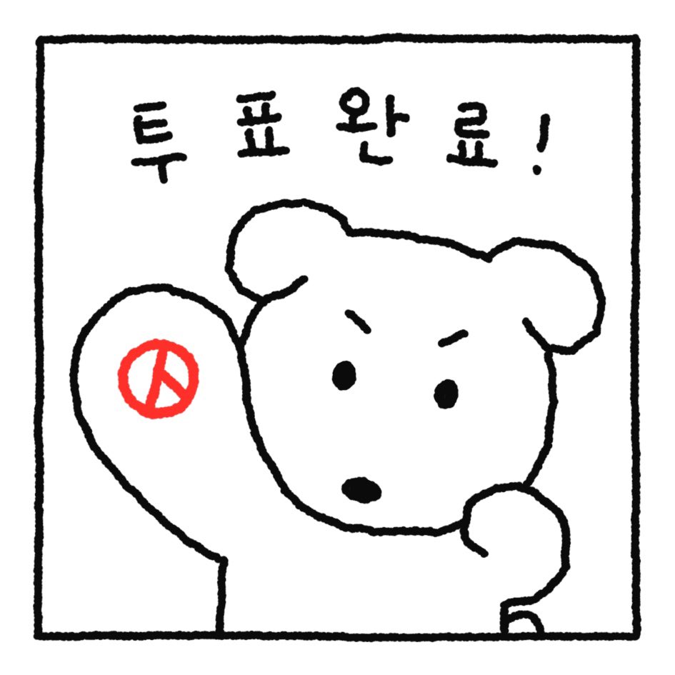 깜자 투표 인증 용지.x | 인스티즈