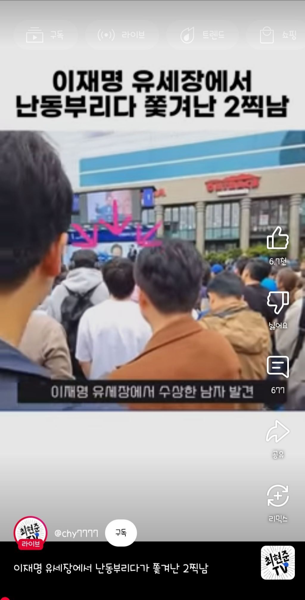  이재명 유세장에서 난동부리다 쫓겨난 2찍남2