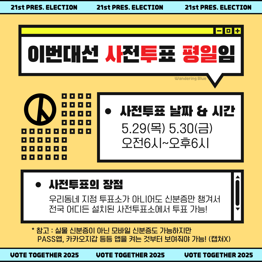 아 맞다 이번에 사전투표 토요일 없지? | 인스티즈
