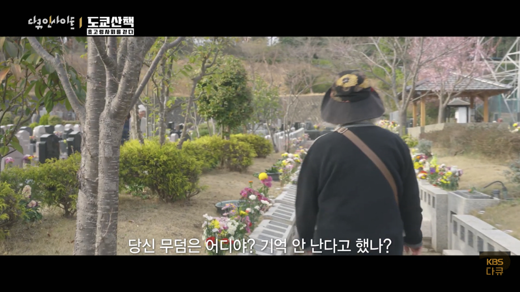 일본 노인들이 하고있다는 무덤친구.JPG | 인스티즈