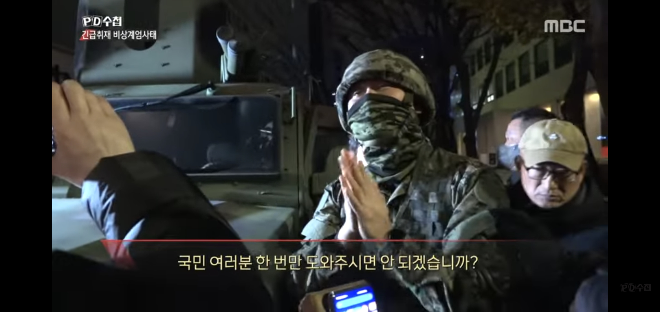 오늘 PD수첩에 나온 계엄령에 대한 시민 인터뷰들.jpg | 인스티즈