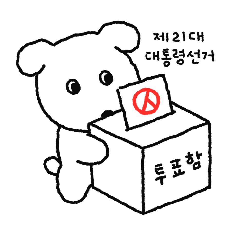깜자 투표 인증 용지.x | 인스티즈