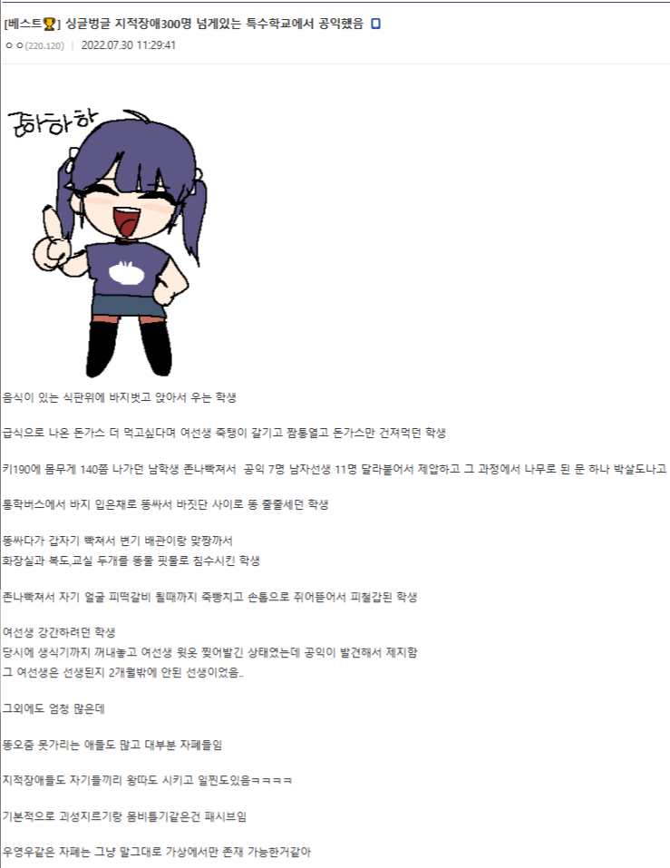  지적장애 300명 이상 있는 특수학교에서 근무한 디시인
