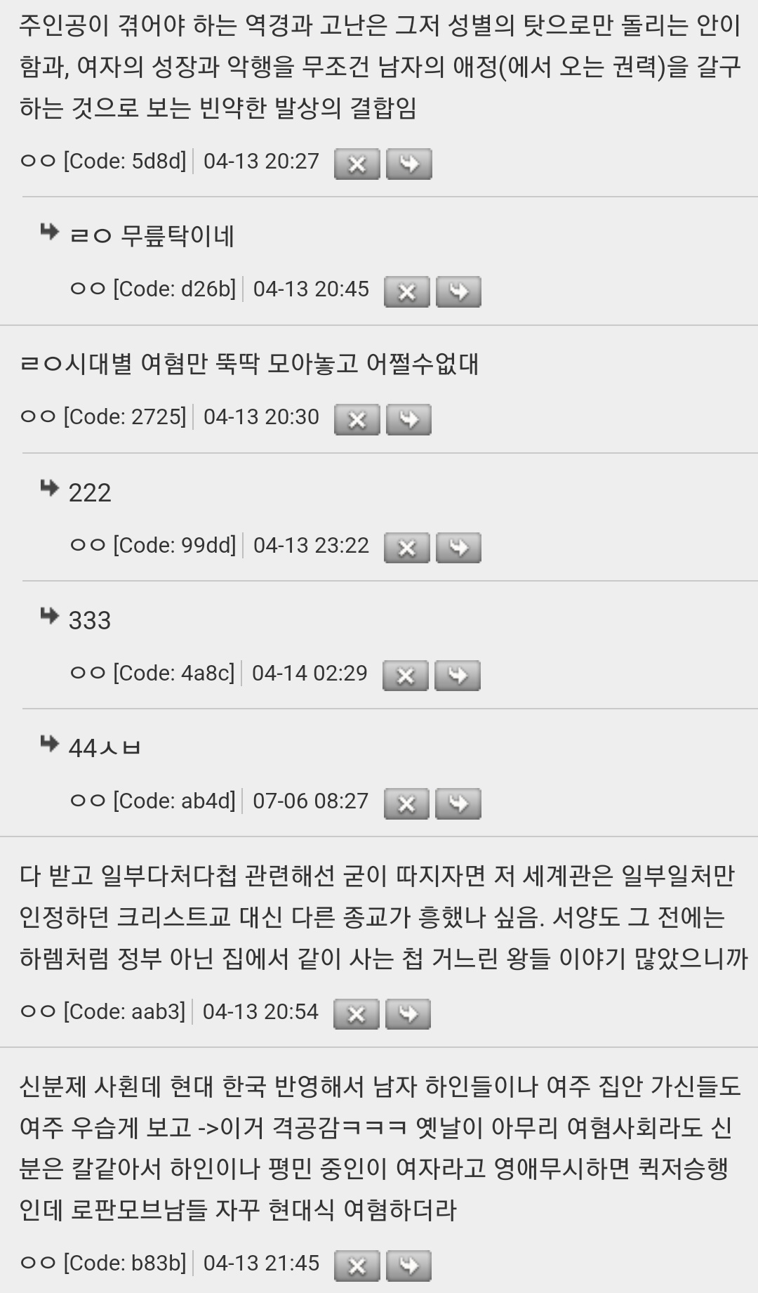 로판이면서 여성인권만 고증 지킨 세계관 불호임 | 인스티즈