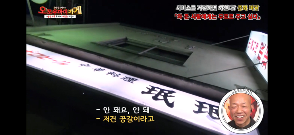 일본의 재밌는 퍼주는 가게를 찾아서~중화요리 민민편~(1) | 인스티즈
